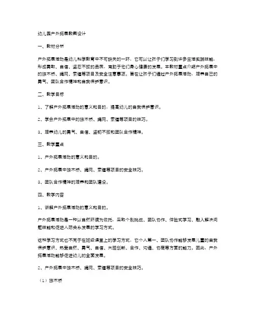 幼儿园户外拓展教案设计