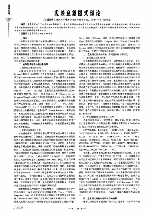 浅谈意象图式理论