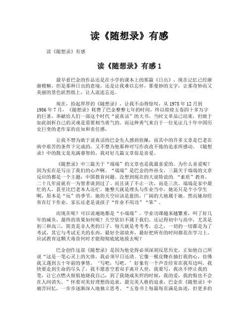 读《随想录》有感