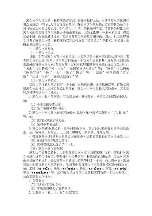 离合词