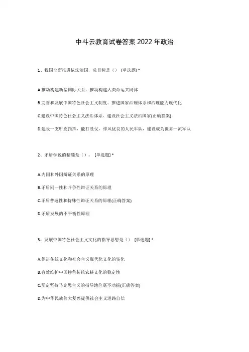 中斗云教育试卷答案2022年政治