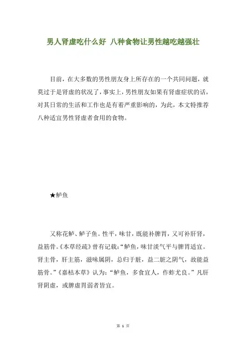 男人肾虚吃什么好 八种食物让男性越吃越强壮