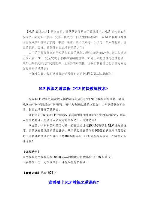 NLP教练之道课程介绍