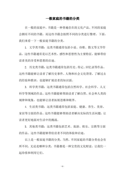 一般家庭的书籍的分类