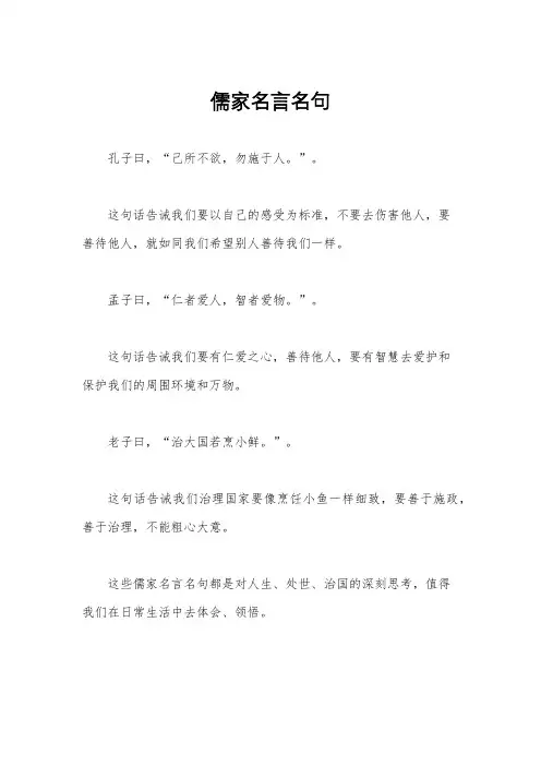 儒家名言名句