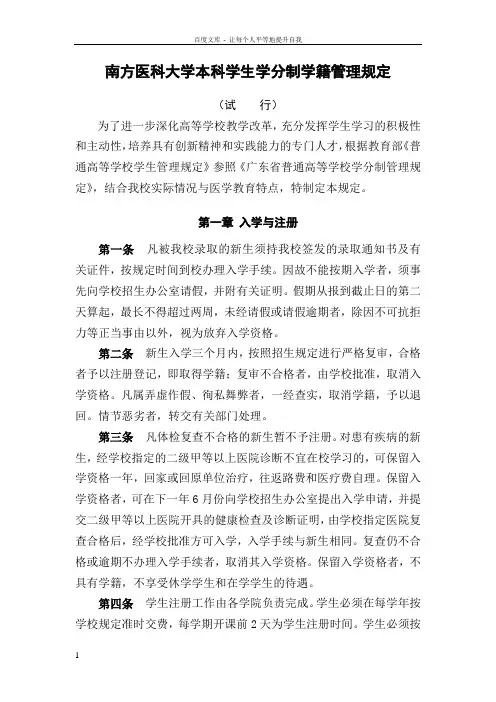南方医科大学本科学生学分制学籍管理规定