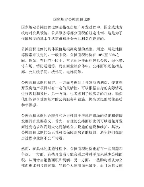 国家规定公摊面积比例