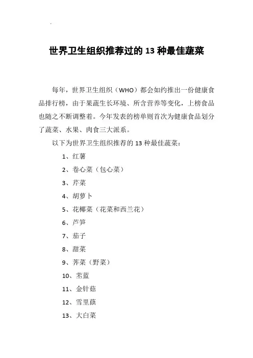 世界卫生组织推荐过的13种最佳蔬菜