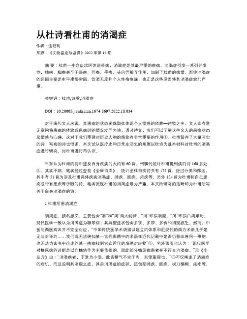 从杜诗看杜甫的消渴症