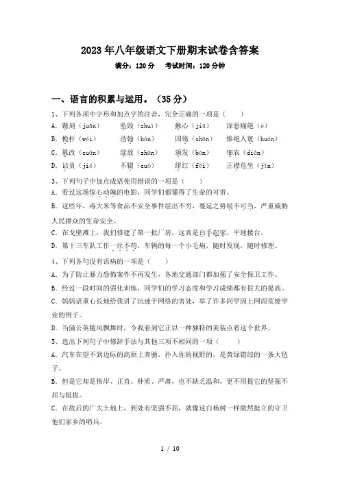 2023年八年级语文下册期末试卷含答案
