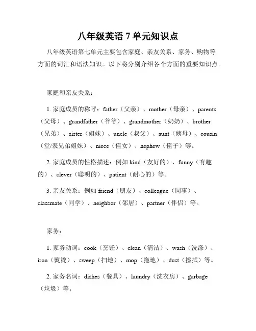 八年级英语7单元知识点