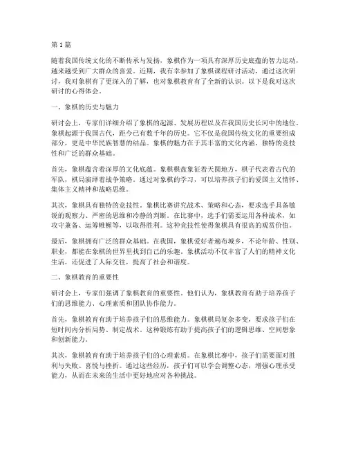 象棋课程研讨心得体会(2篇)