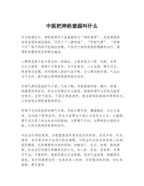 中医把神经衰弱叫什么