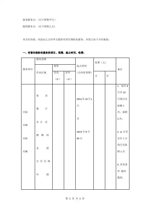 有害生物防治服务合同协议书范本