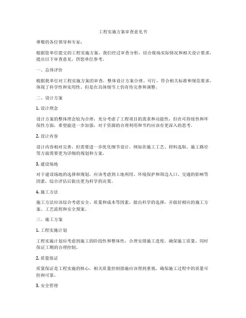 工程实施方案审查意见书