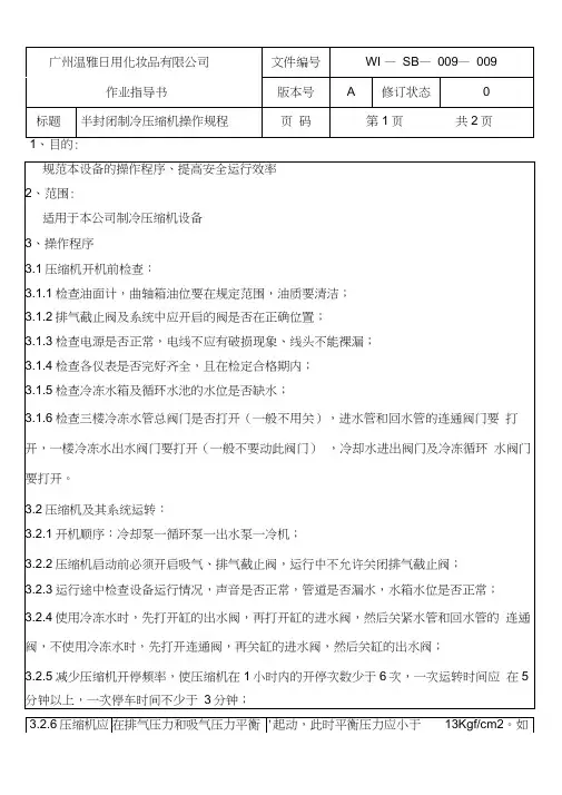 半封闭制冷压缩机