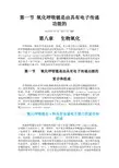 生物化学第一节 氧化呼吸链是由具有电子传递功能的