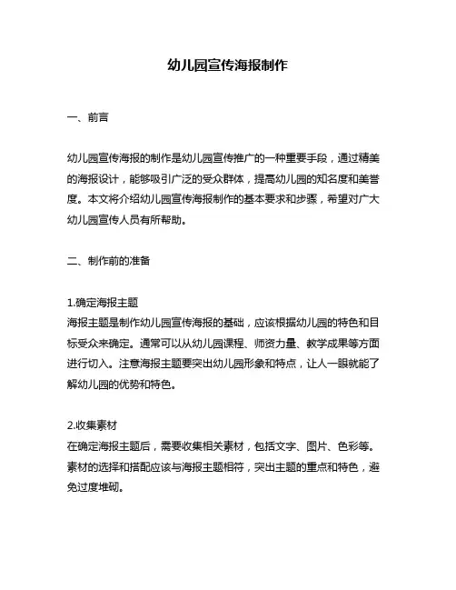 幼儿园宣传海报制作