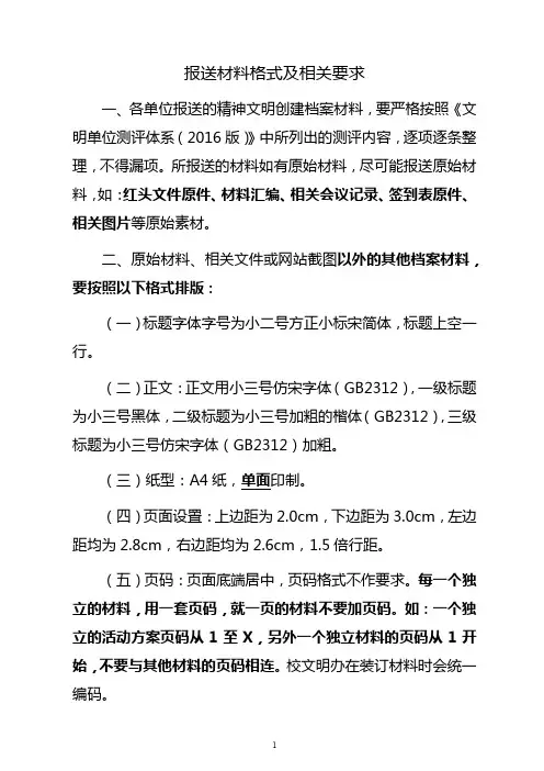 报送材料格式及相关要求【模板】