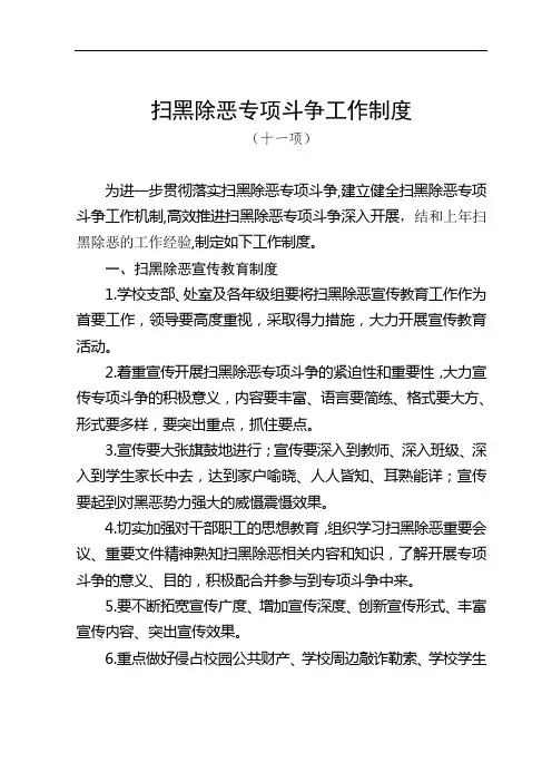 扫黑除恶专项斗争工作制度