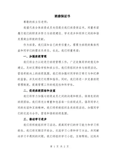班委保证书