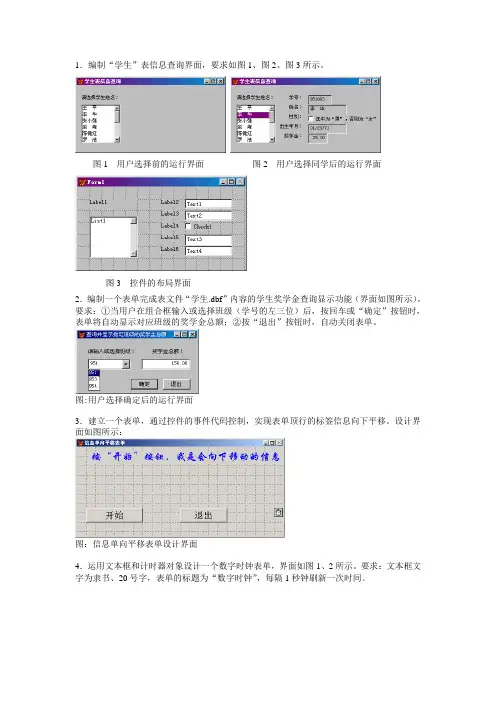 vfp表单设计