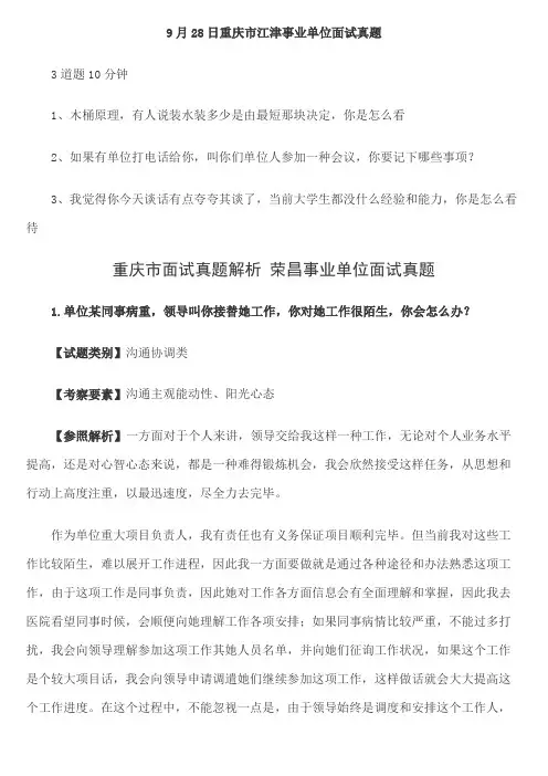 2021年重庆事业单位面试真题目