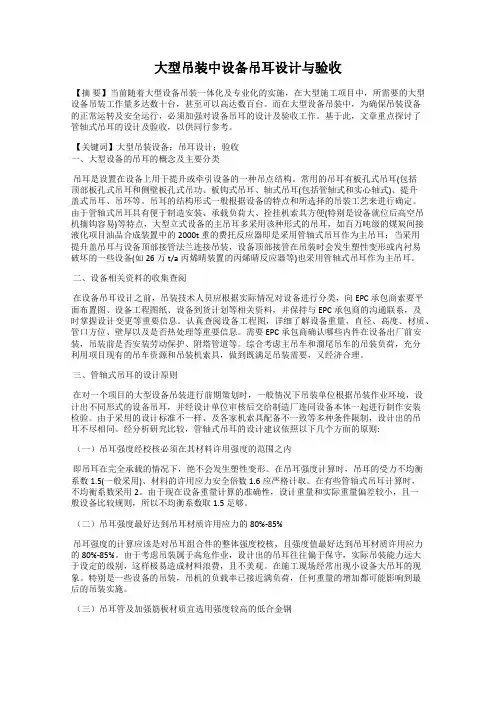 大型吊装中设备吊耳设计与验收