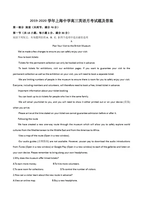 2019-2020学年上海中学高三英语月考试题及答案