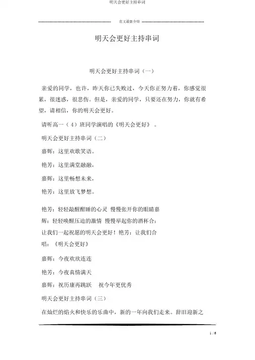 明天会更好主持串词