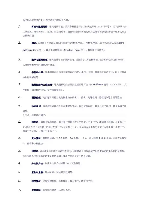 高中信息学奥赛算法