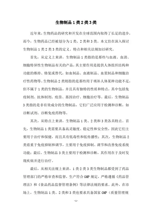 生物制品1类2类3类