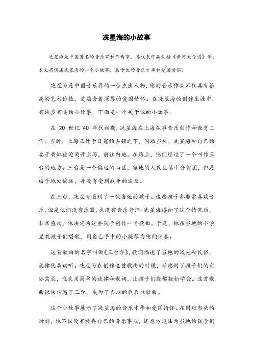 有关冼星海的小故事