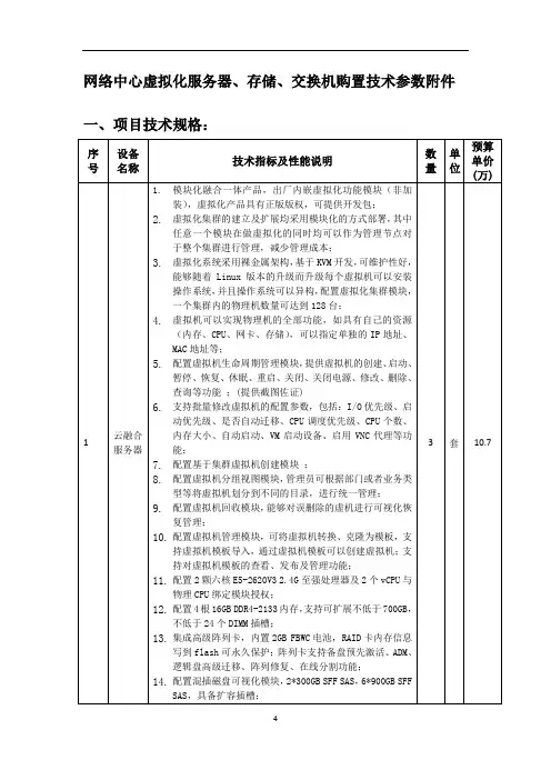 网络中心虚拟化服务器存储交换机购置技术参数