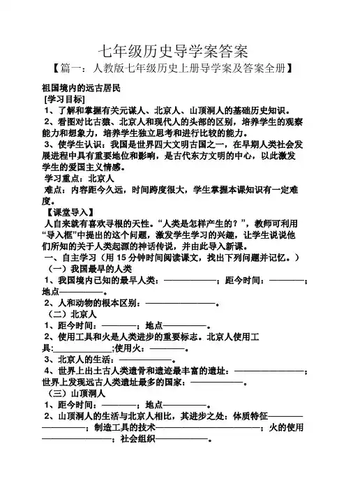 七年级历史导学案答案