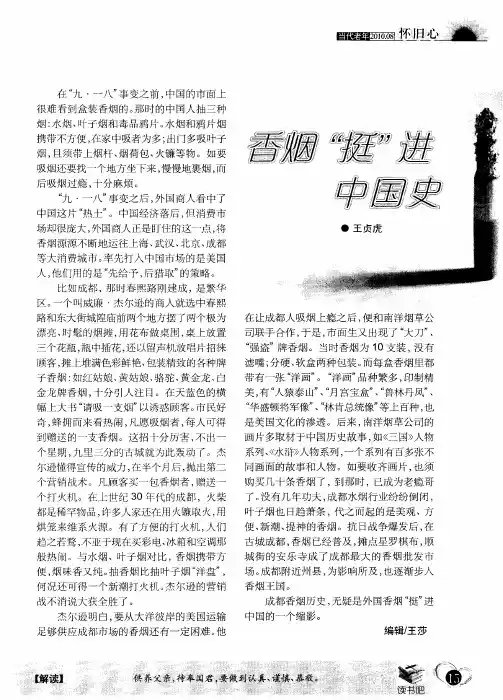 香烟“挺”进中国史