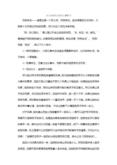 关于玩物长志的作文800字