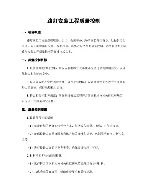 路灯安装工程质量控制