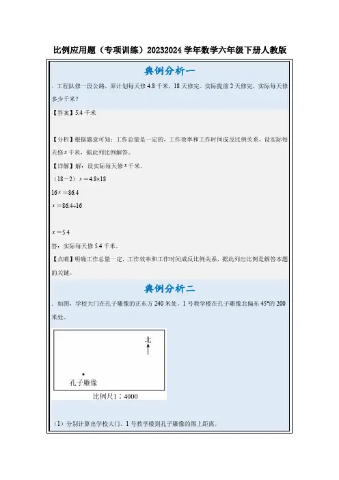 比例应用题(专项训练)数学六年级下册人教版