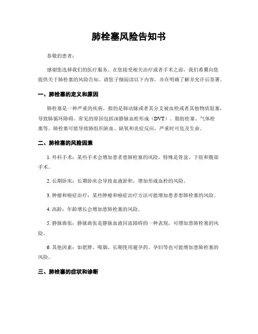 肺栓塞风险告知书