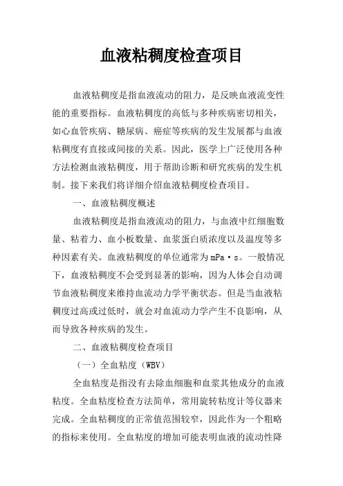 血液粘稠度检查项目