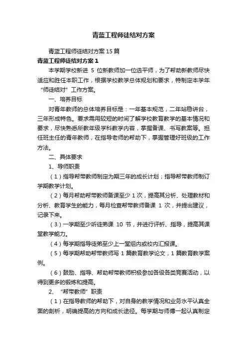 青蓝工程师徒结对方案