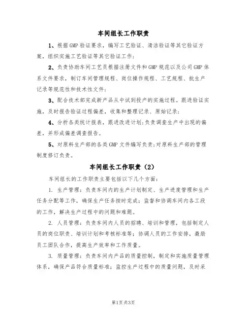 车间组长工作职责(3篇)