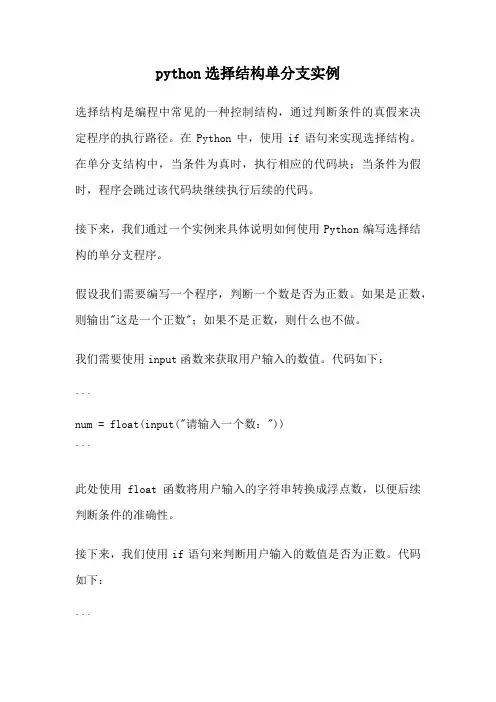 python选择结构单分支实例