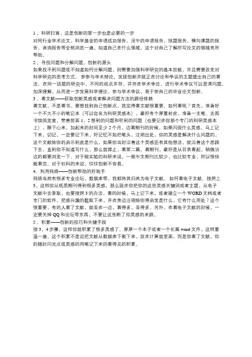 论文创新点怎么写