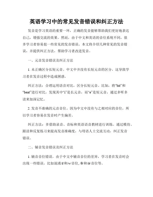 英语学习中的常见发音错误和纠正方法