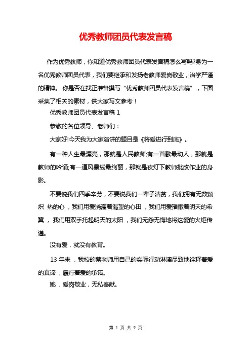 优秀教师团员代表发言稿