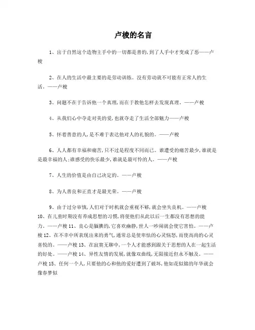 卢梭的名言