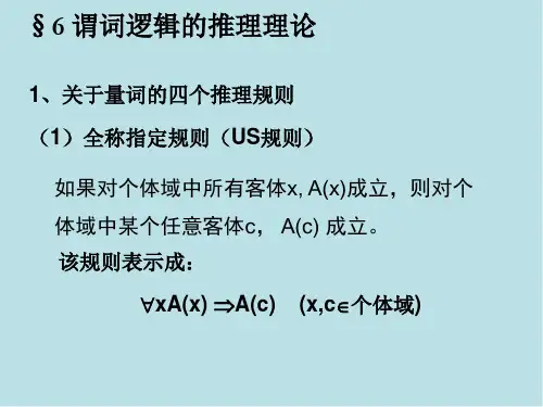离散数学第二章(第3讲)