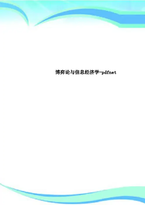 博弈论与信息经济学pdfnet